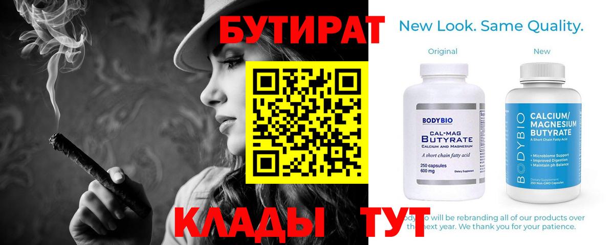 Бутират Лысьва