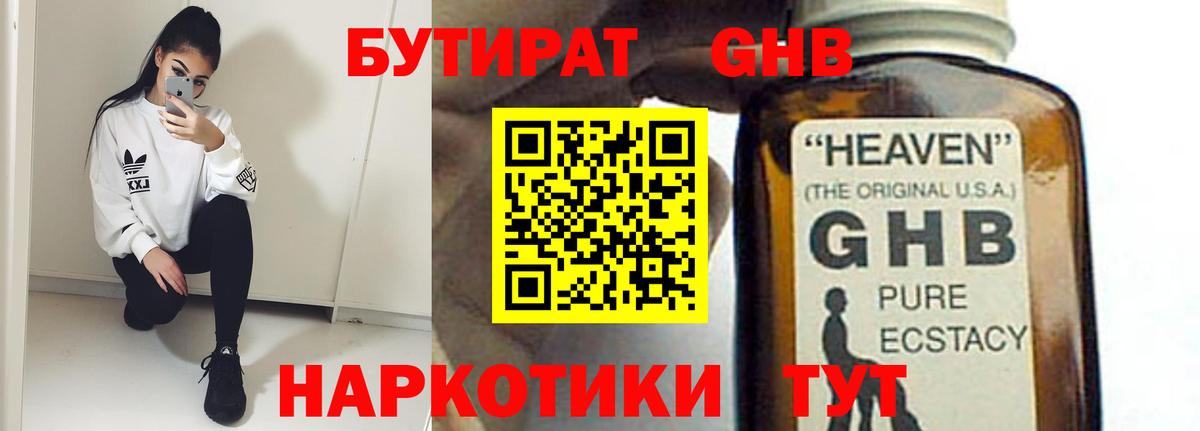 Бутират оксибутират  Вход с VPN  Лысьва 