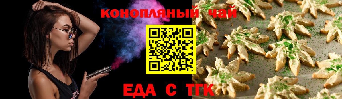 Печенье с ТГК марихуана  Вход с VPN  Лысьва 