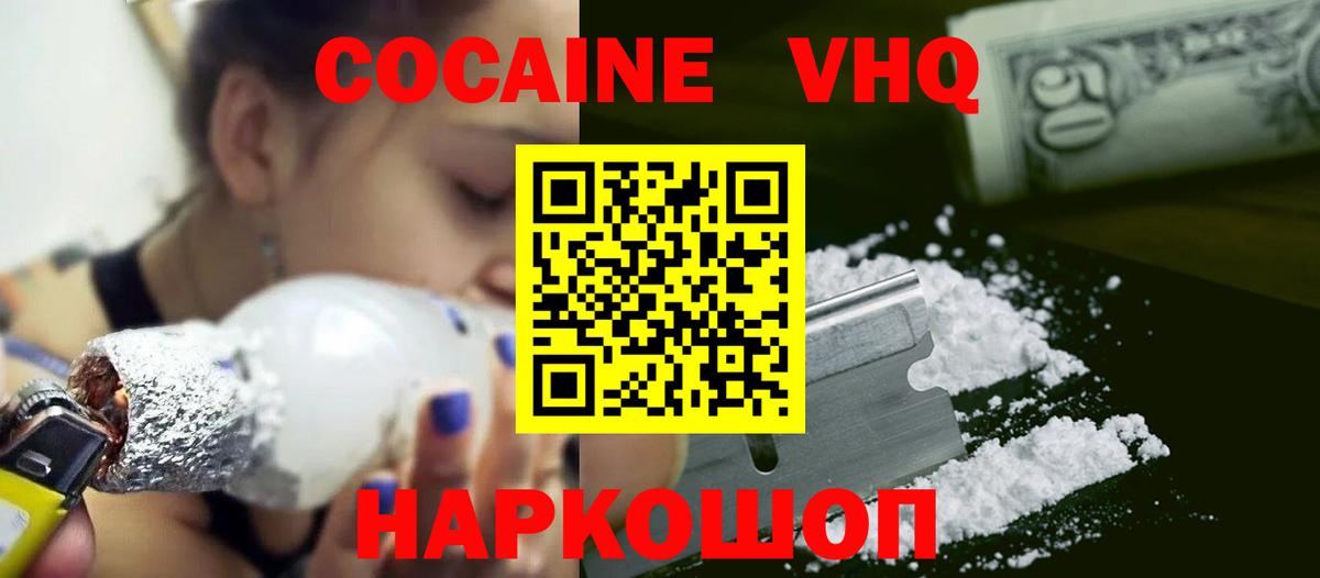 Лысьва  Кокаин  Вход с VPN  COCAIN 99%  Кокаин FishScale 