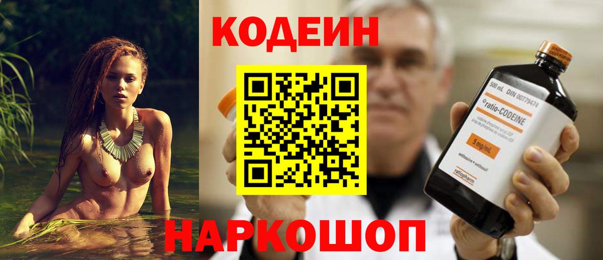 Codein напиток Lean (лин)  Вход с VPN  Лысьва  Кодеиновый сироп Lean напиток Lean (лин) 