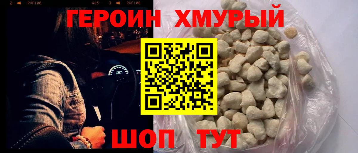 Героин гречка Лысьва
